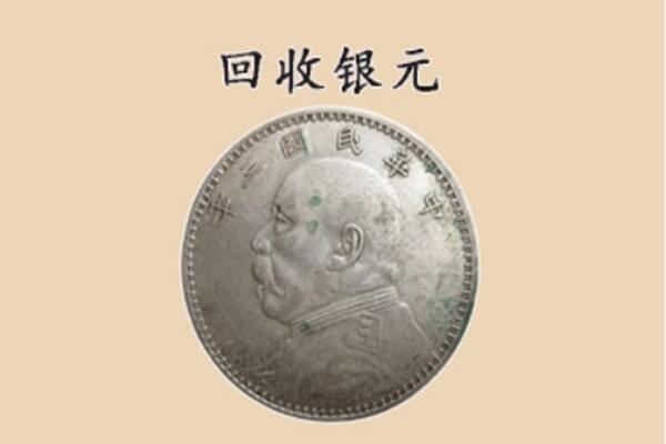 南宁良庆区上门回收银元价格