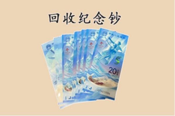 南宁良庆区回收纪念钞
